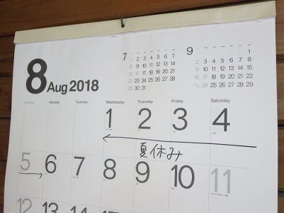 夏季休業のお知らせ