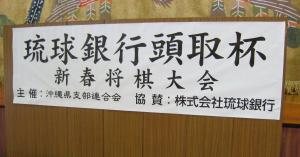 新春将棋大会