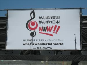 チャリティーコンサート　in OKINAWA