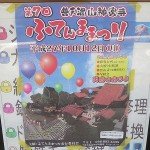 10月12日(月) 第7回ふてんままつり開催