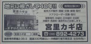 宮里カギ店　広告